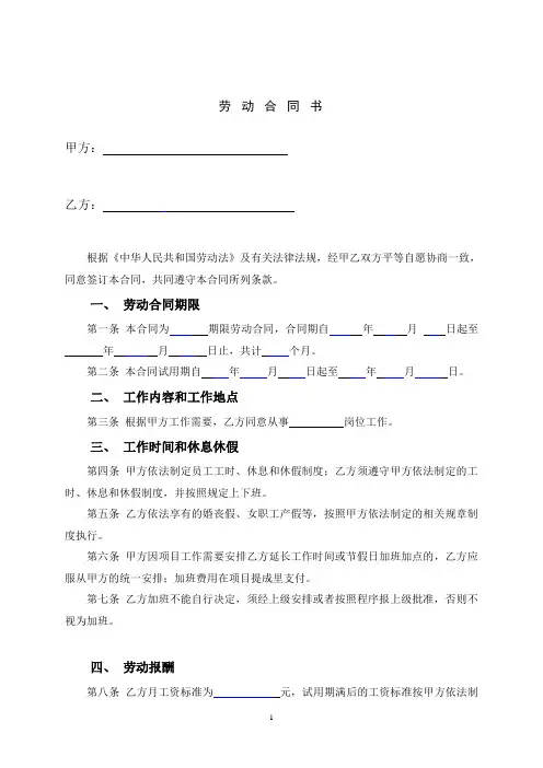 正式员工劳动合同范本