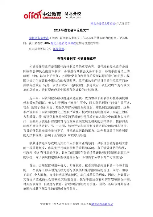 2016年湖北省申论范文：范文二
