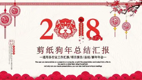 中国风剪纸年终工作总结汇报PPT模板