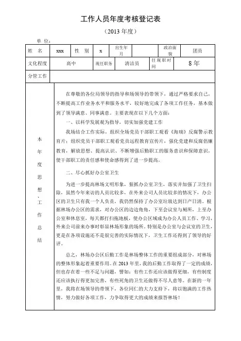 工作人员年度考核登记表