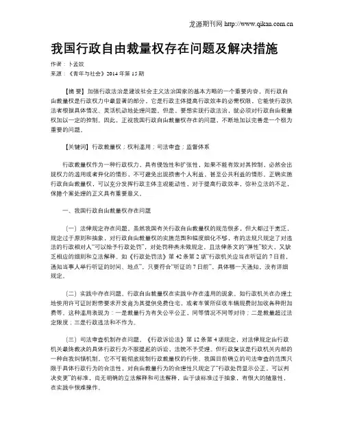 我国行政自由裁量权存在问题及解决措施