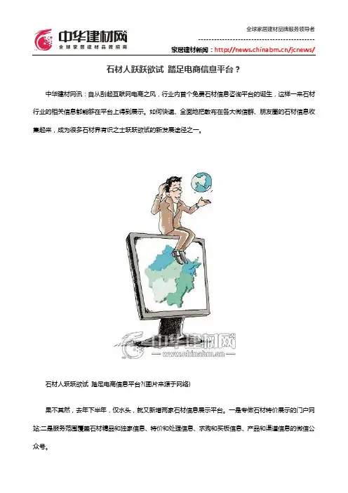 石材人跃跃欲试 踏足电商信息平台