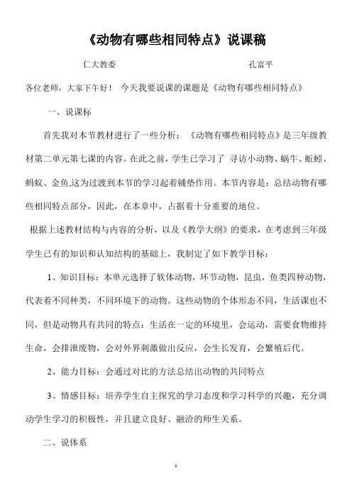 动物有哪些相同特点说课稿
