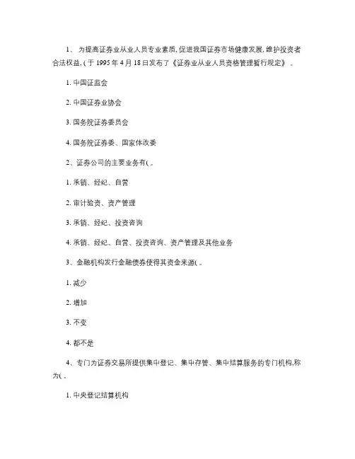 2011年一月份证券从业资格考试题库《证券投资分析》考试题库