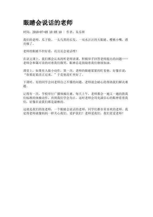 眼睛会说话的老师