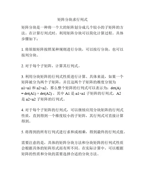 矩阵分块求行列式