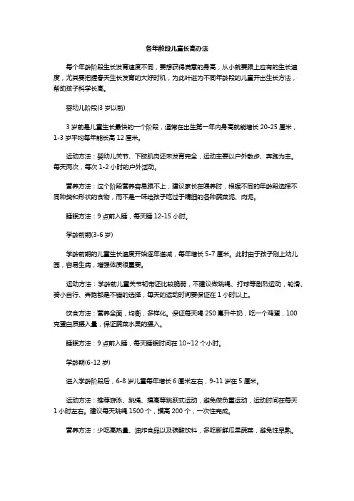 各年龄段儿童长高办法