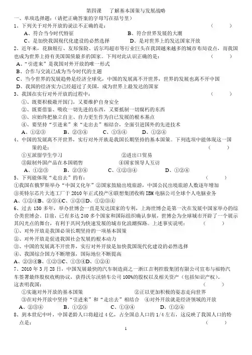 九年思品第四课测试题