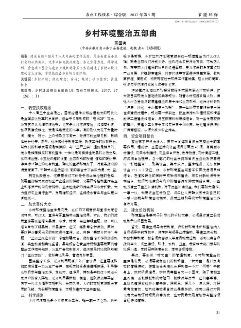 乡村环境整治五部曲