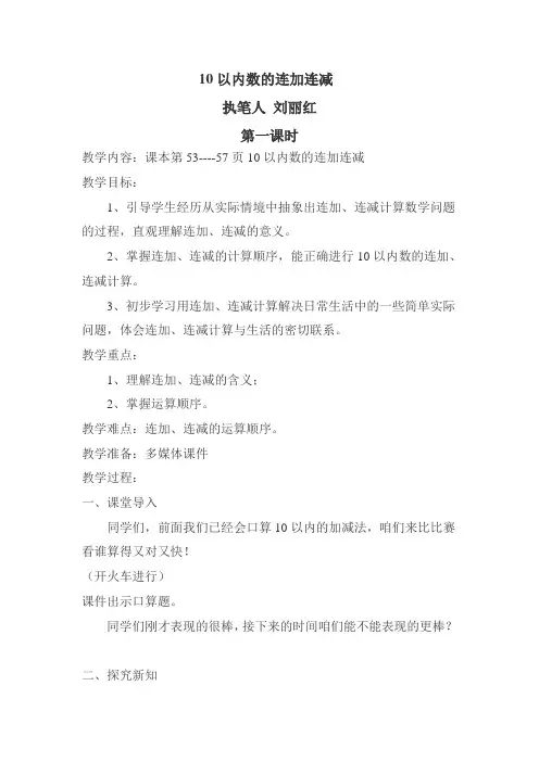10以内数的连加连减
