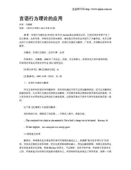 言语行为理论的应用