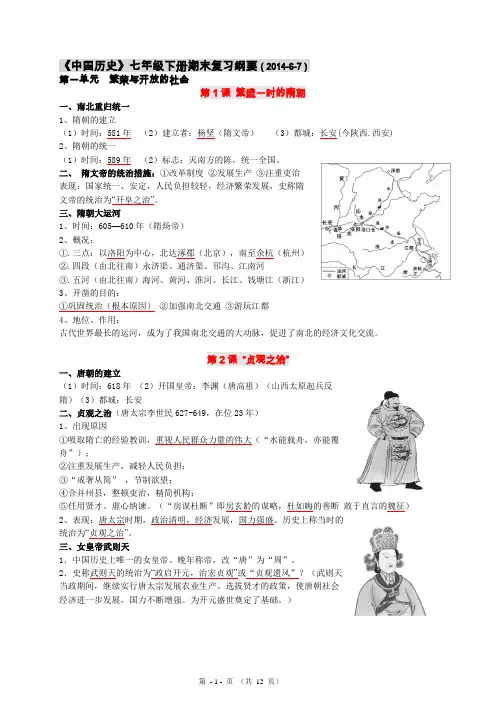 《中国历史》.七下.复习提纲