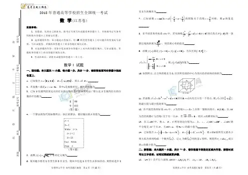 2018年普通高等学校招生全国统一考试 数学 (江苏卷) 精校版(含答案)