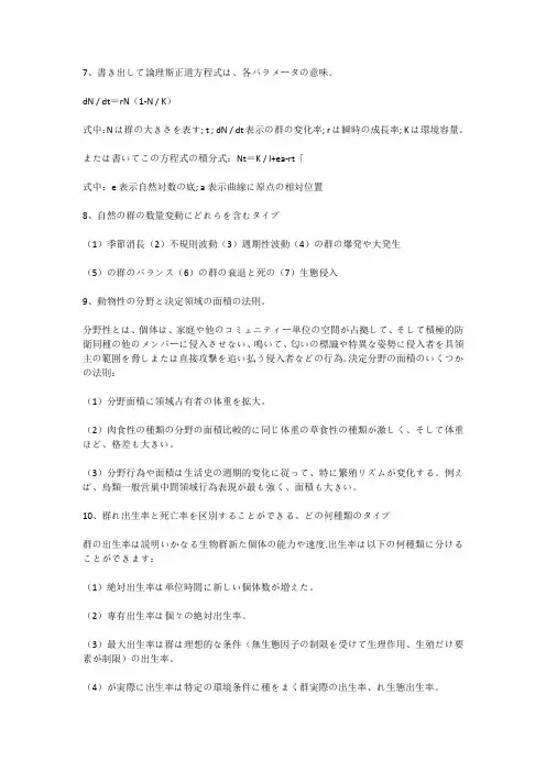 日语大学综合知识第438期