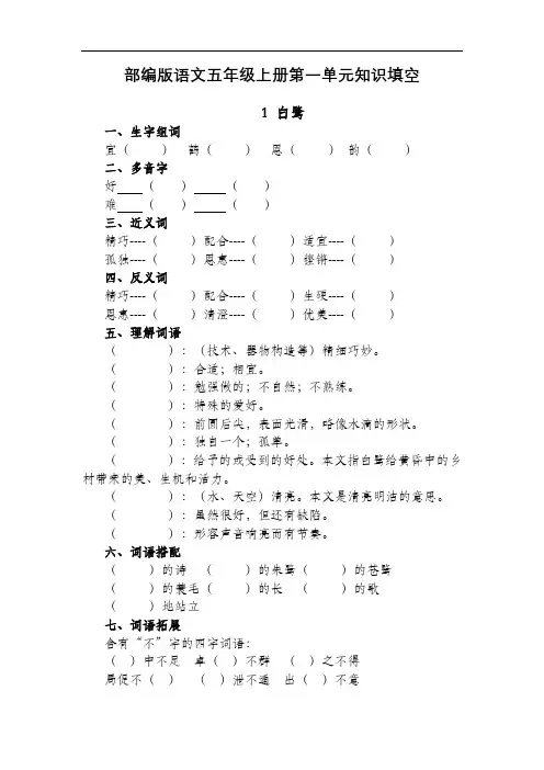 部编版语文五年级上册第一单元知识填空