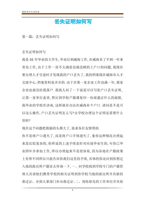 丢失证明如何写
