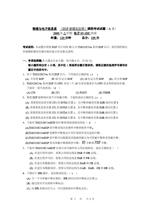 电子科学与技术DSP试题A(2008)