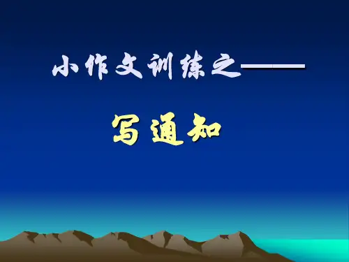 通知及启示