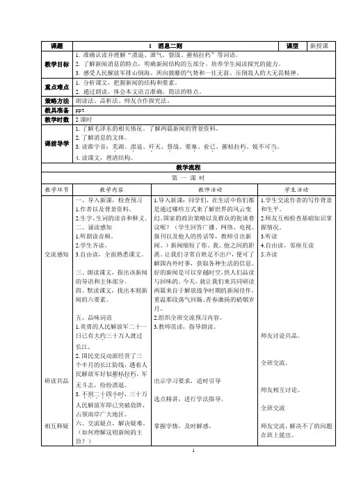 2018年最新人教部编版八年级语文上册全册教案