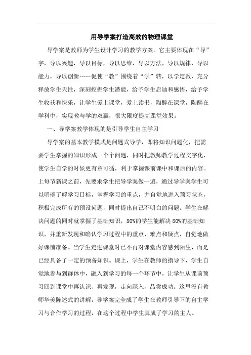 用导学案打造高效的物理课堂
