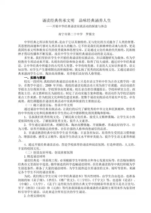 诵读经典传承文明  品味经典涵养人生