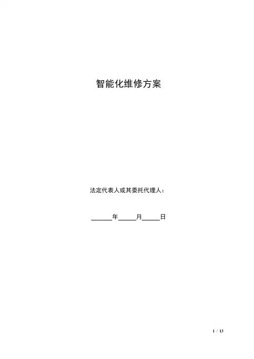 弱电工程维修方案
