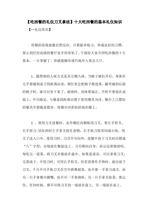 【吃西餐的礼仪刀叉拿法】十大吃西餐的基本礼仪知识