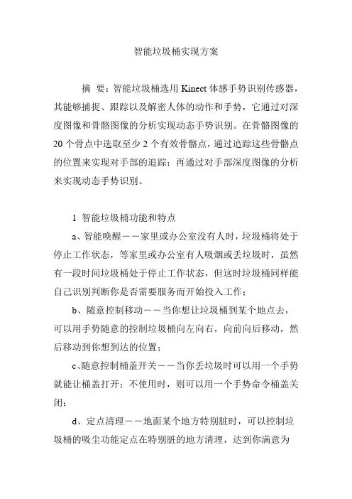 智能垃圾桶实现方案