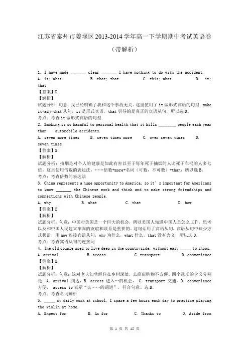 江苏省泰州市姜堰区2013-2014学年高一下学期期中考试英语卷(带解析)