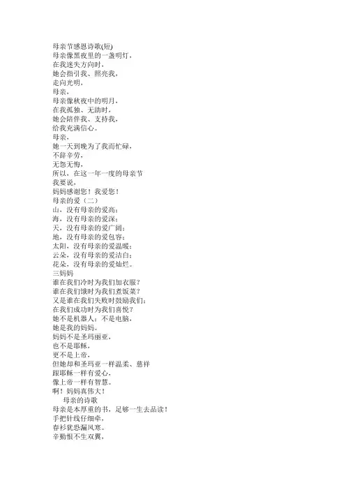 母亲节感恩诗歌