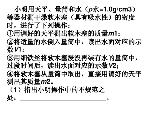 测密度