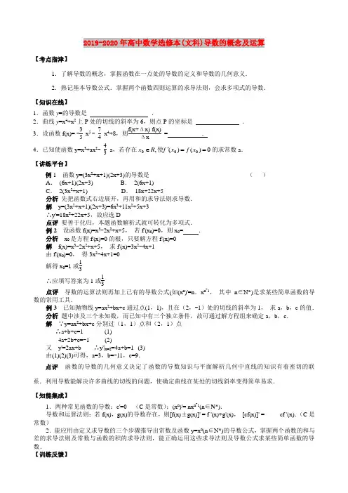 2019-2020年高中数学选修本(文科)导数的概念及运算