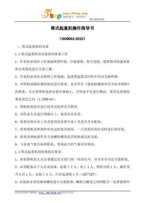 塔式起重机操作指导书