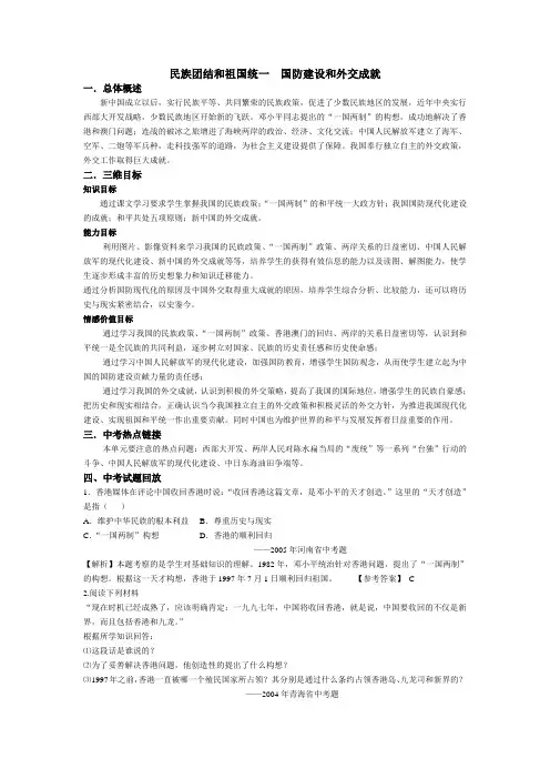 民族团结和祖国统一  国防建设和外交成就