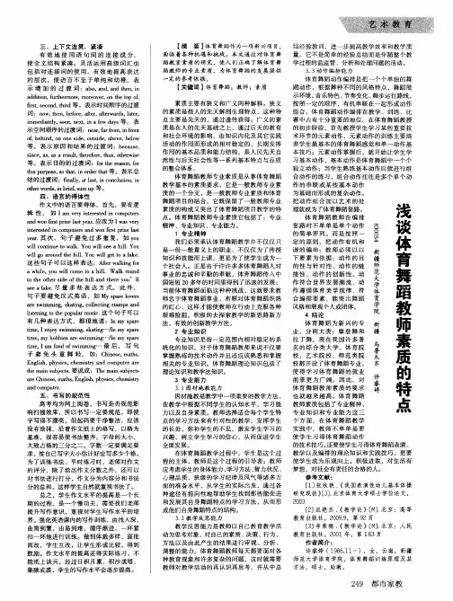 浅谈体育舞蹈教师素质的特点