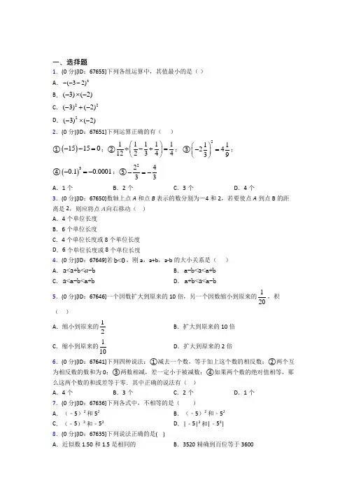 北京第五中学人教版初中七年级数学上册第一章《有理数》模拟测试卷(含答案解析)