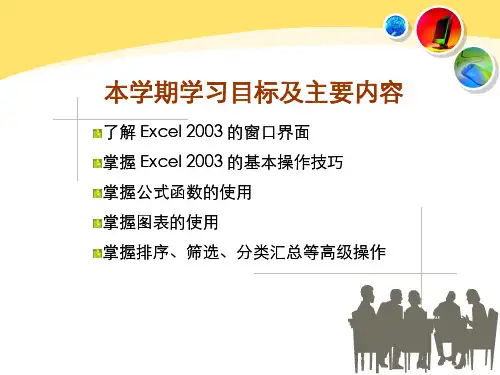 2011-12第二学期电子表格4-6排序