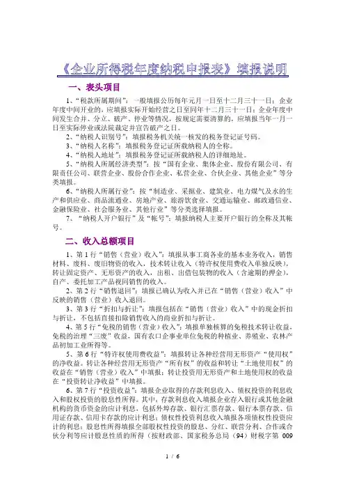 企业所得税年度纳税申报表填报说明 2