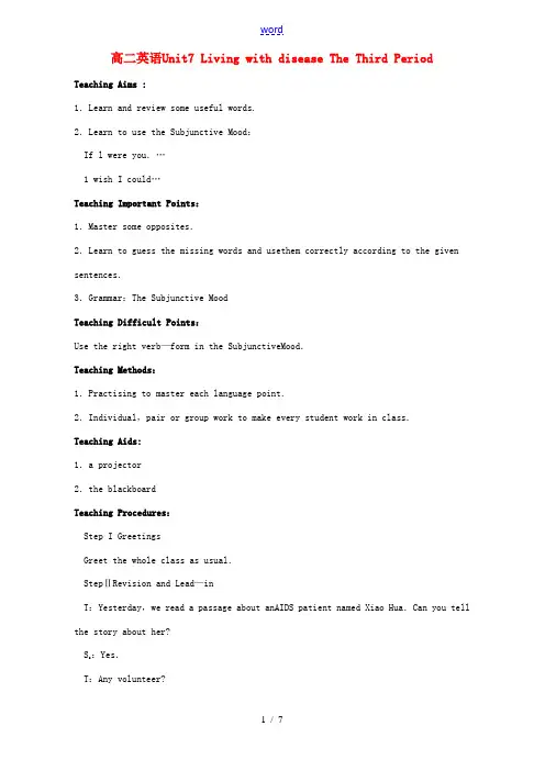 高二英语Unit7 Living with disease The Third Period 人教版