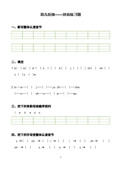 幼小衔接——拼音练习题