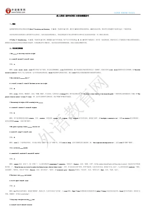 成人英语三级考试词汇与语法解题技巧