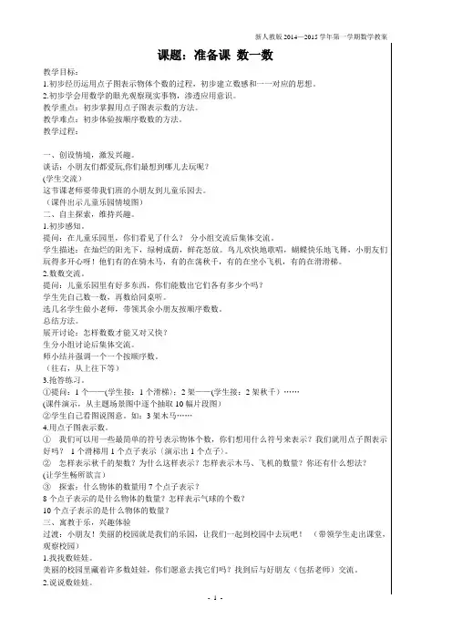 新人教版一年级上学期数学教案