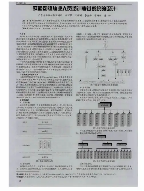 实验动物从业人员培训考试系统的设计