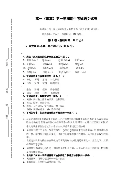 高一(职高)第一学期期中考试语文试卷