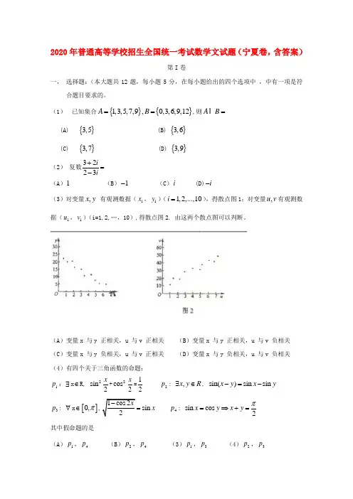 2020年普通高等学校招生全国统一考试数学文试题(宁夏卷,含答案)