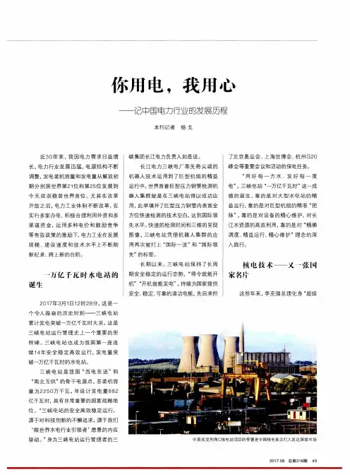 你用电,我用心——记中国电力行业的发展历程