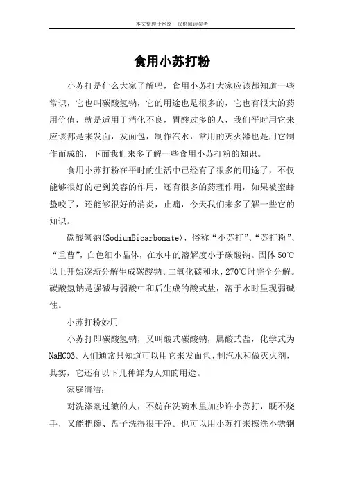 食用小苏打粉
