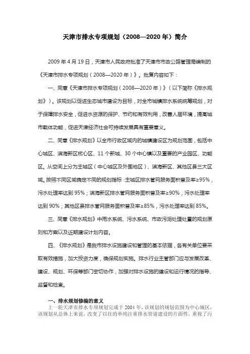 天津市排水专项规划