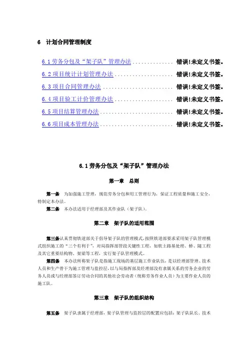 6计划合同管理制度