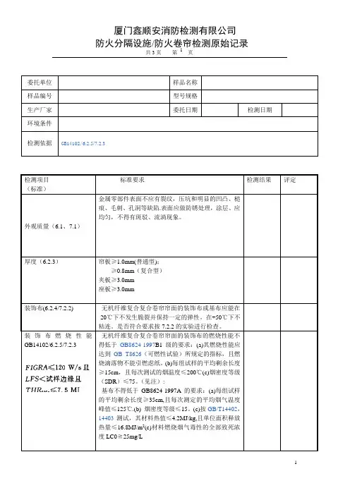 防火分隔设施 防火卷帘0